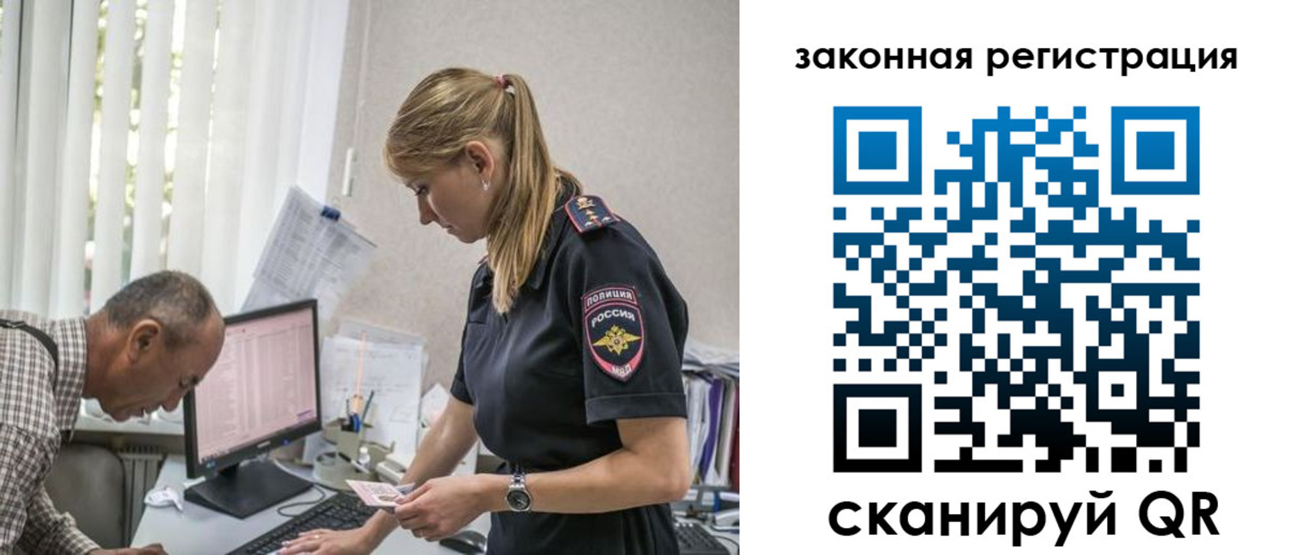 прописка 2025 в Невельске