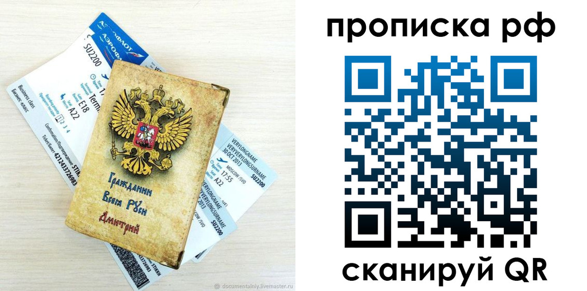 временная прописка в Невельске