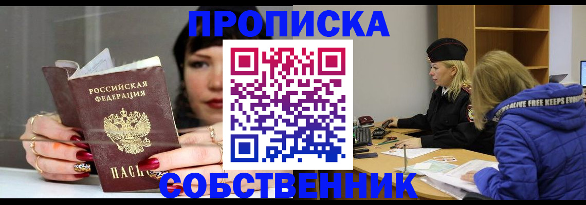прописка 2025 в Невельске